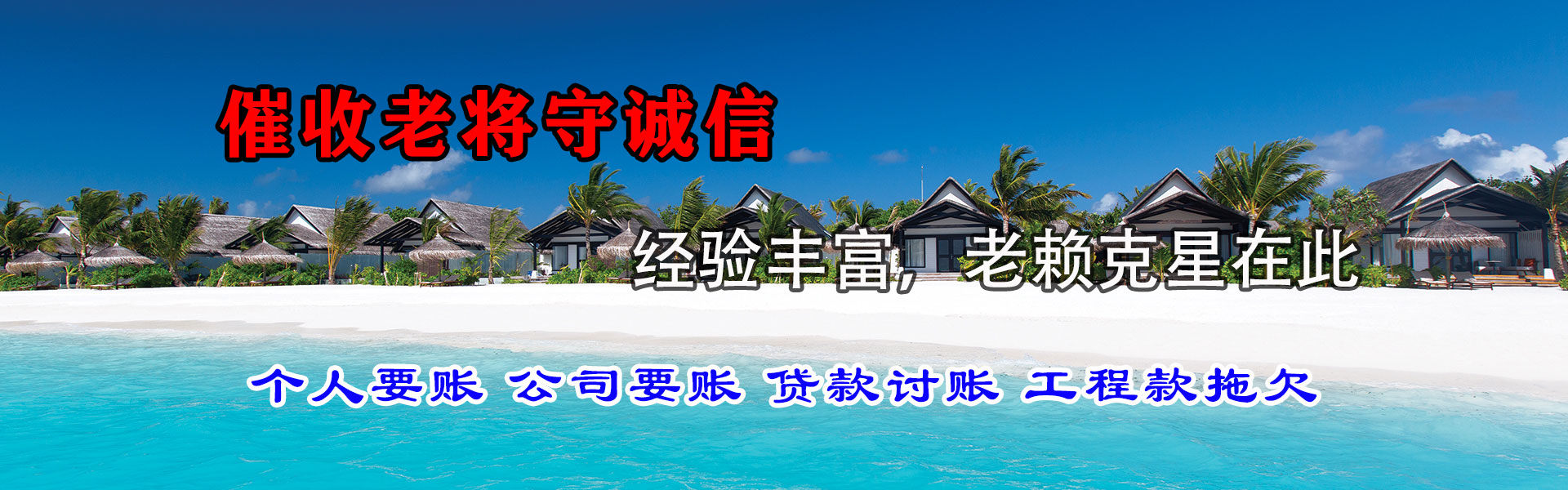 潮安讨债公司